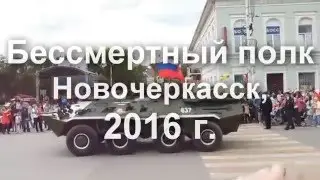 Бессмертный полк