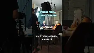 Перед глазами смерти. Премьера скоро⤵️ #свободабытьсобой #смыслжизни #смертьрядом