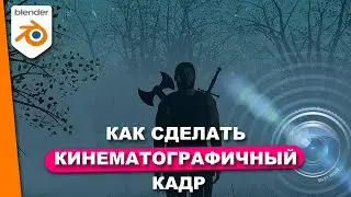 Создание кадра для мультфильма в BLENDER 3D