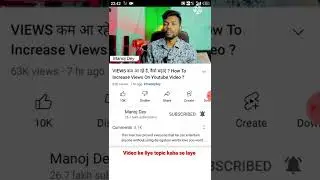 वीडियो के लिए नये-नये टॉपिक कहां से लाए रोज
