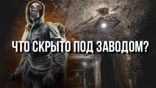 КАТАКОМБЫ АЗОВСТАЛИ