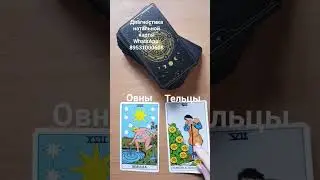 Гороскоп для знаков зодиака на неделю. Таролог Елена Удре