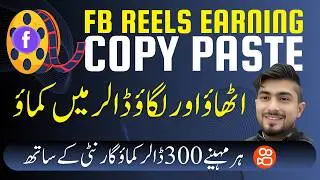 Make Money with Facebook Reels | Facebook Reels in Pakistan