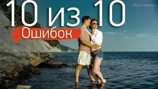 Дешевая Обработка и 10 ошибок на фото