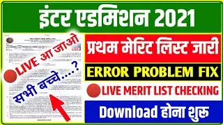 inter admission first merit list download 2021 | 11th admission 2021 | inter admission merit list