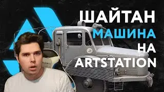 Artstation Review # 4 | It's just a complete Radschlepper 🤯 | Andrey Lutsyuk