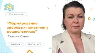 Мастер-класс 