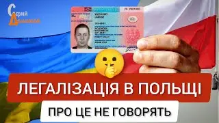 Легалізація в Польщі в 2023 - про це мало хто говорить