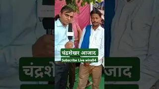 सहारनपुर न्यूज #shorts #youtubeshorts #chandershekharazad #bhimarmy#livewire#news #aajtak#aajtaklive