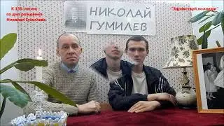 Поэтический флешмоб "Читаем Гумилева вместе"