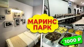 Маринс Парк Отель Нижний Новгород - отзыв 2025, обзор номера и ужина Шведский стол Marins Park Hotel