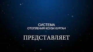Обогреватели Теплэко я поменял на Конвектора КОУЗИ. Отзыв.