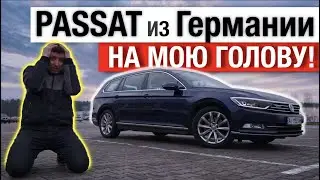 Passat B8 пригнали с пробегом 170 000 // ХЛАМ или ПОЙДЕТ?