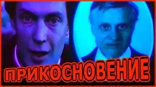 Прикосновение 1992  СТРАШНЫЙ СОВЕТСКИЙ ФИЛЬМ