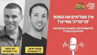 איך מעלימים את המונח 'פריפריה' מחיינו?