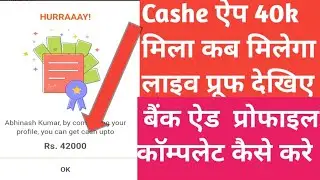 Cashe app Loan Ke Lia apply kaise kare | Cashe app ka paise kitne din Bank ata