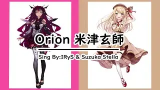 Orion-米津玄師 [Sing By: IRyS & Suzuka Stella)