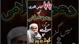 Eng. #Mirza Ka Golden period in #DawateIslami