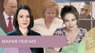 «Хочется возмездия»: Мария Певчих о Навальном, расследованиях ФБК, отце и Людмиле Путиной