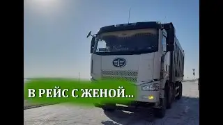 1000 КМ. ЗА 24 ЧАСА!!! В рейс с женой...