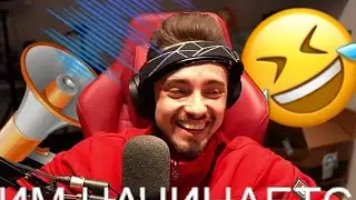 ЭДИСОН ТЕСТИРУЕТ ЗВУК НА СТРИМЕ☠️🔊