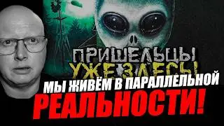 Есть мир параллельно с нами, над нами и под нами! Саймон Ципис