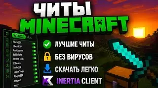 📥 Показываю, как скачать и установить Inertia Client для Minecraft.