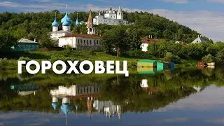 Гороховец | По стране
