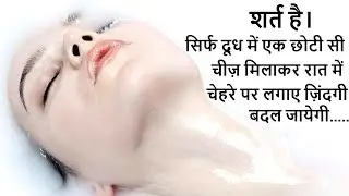 100% effective skin whitening remedy with milk|Best skin whitening home remedy|Skin whitening pack|