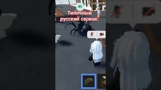 всегда найдется тот кто на весь сервер арёт или шумит😘🙃 #roblox #роблокс