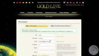 Регистрация в Gold Line по пригласительной ссылке и активация личного кабинета