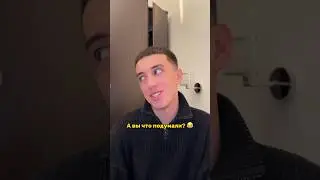 А ВЫ ЧТО ПОДУМАЛИ? 😂😂😂 