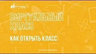 Как открыть класс