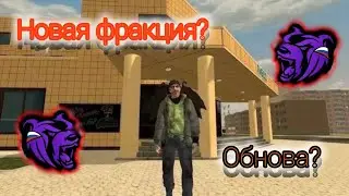 Обнова на Блек Раше? Слив Обновы