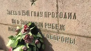 2021.06 Москва, Ясенево, мемориал рубеж обороны 1941, Битва под Москвой / Schlacht um Moskau