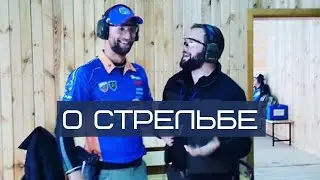 Практическая стрельба. Холостые тренировки. ОФП. Алексей Пичугин. Антей.