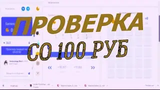 COOKIE СТАЛ ВЫДАВАТЬ//ОГРАБИЛ САЙТ С 100 РУБ//ТАКТИКА НА COOKIE
