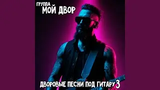 За что мы пьём