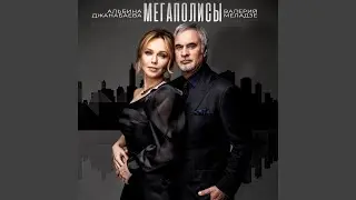 Мегаполисы