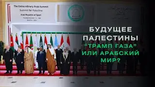Палестина: курорт или независимость?