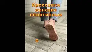 Кроссовки летние спортивные