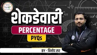 शेकडेवारी (Percentage) | PYQs Explanations | MPSC CSAT | By विनोद सर #mpsc #mpsc2024