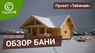 ШИКАРНАЯ баня 6х9 | Сруб в 