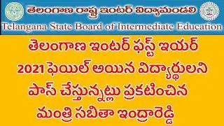 TS inter 1st Year Results 2021 All Pass | TS inter 1st Year Results 2021 Update
