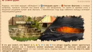 [DWAR/ДВАР] Сияние Удачи. Кидаем в Яму по 5з, Болтаем, Музыку слушаем. 850/1000 Удачи. Часть 2.
