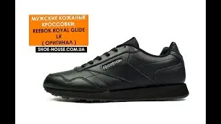 Черные мужские кожаные кроссовки REEBOK ROYAL GLIDE LX ( ОРИГИНАЛ )