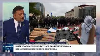 Гендиректор ЕАЕК - о заседании исполкома ВЕК в Иерусалиме
