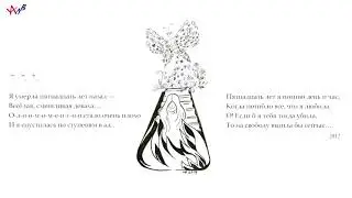 Я умерла 15 лет назад -  песенка на стихи Натальи Бобрецовой