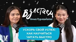 Ускорь свой успех: как научиться читать быстро