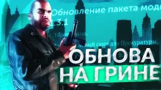 ОБНОВЛЕНИЕ 1.3.1 НА 